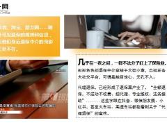 监管出手了打响保险退保黑产第一枪43人获判16页.ppt