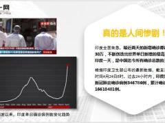印度疫情失控成人间炼狱氧气耗尽遗体堆积19页.ppt