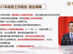恒大人寿恒家福养老年金保险现状分析亮点解析运营规则案例展示33页.pptx