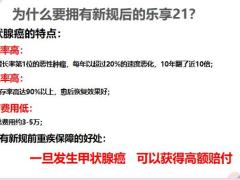 泰康乐享健康2021成人版销售逻辑训练53页.pptx