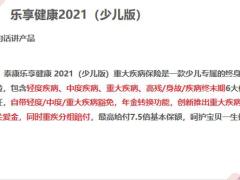 泰康乐享健康2021少儿版销售逻辑训练24页.pptx