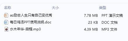 每日鸡汤只有自己变优秀了其他的事情才会跟着好起来.zip
