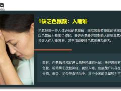 每日健康长期缺乏这种元素失眠变常态6页.ppt