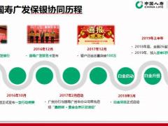 国寿2021年保银协同重点产品及活动简介56页.pptx