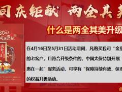 太平洋老客户权益升级服务全流程两全其美版27页.pptx