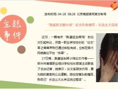 每日新闻资讯21年4月29日早会使用10页.pptx