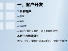 保险新人培训保单检视专业致胜27页.pptx