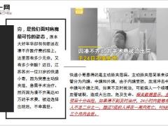 33岁快递小哥突发疾病凑不齐40万手术费选择出院后去世18页.ppt