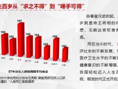 爱心人寿养乐多管家式居家养老计划28页.pptx