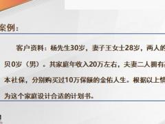 太平洋人寿蓝本计划书沟通及异议处理36页.pptx