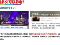 养老产说会双锁平台主讲模版国寿版36页.pptx