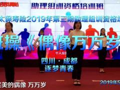 视频晨操偶像万万岁太保版.rar