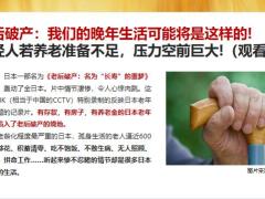 保险公司新人培训班课程养老金6问题沟通逻辑三部曲42页.pptx