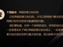 保险营销技巧分享异议处理实战精华篇24页.pptx
