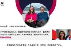 比尔盖茨宣布离婚结束27年婚姻1300亿资产怎么分18页.ppt