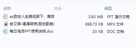 每日鸡汤路在脚下靠自己走.zip