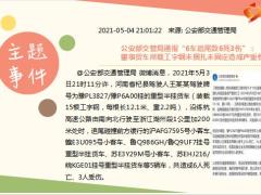 每日新闻资讯21年5月6日早会使用10页.pptx