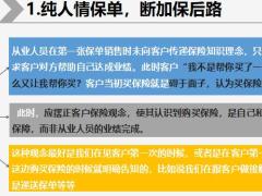 营销技巧让客户加保操作攻略16页.pptx