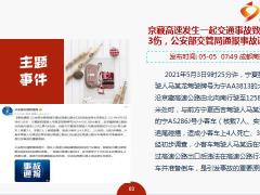 每日新闻资讯21年5月7日早会使用10页.pptx