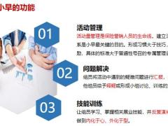 主管创A计划训练营追训营3之小早管17页.pptx