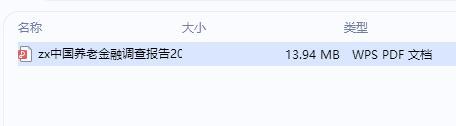 中国养老金融调查报告2020版.rar