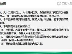 国寿时代骑士综合险项目背景市场环境方案介绍销售流程售后服务30页.pptx