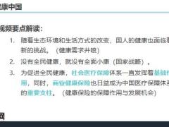 重疾险销售的革命四种状态32页.pptx