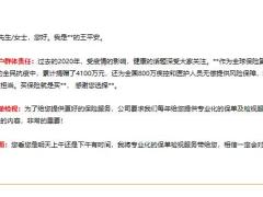 电话约访自我公司介绍四句话切入保单整理36页.pptx
