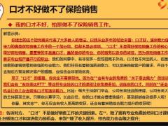 保险公司常见的增员异议处理12页.pptx