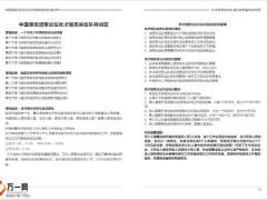 优才增员突击队特训营训练手册19页.pptx