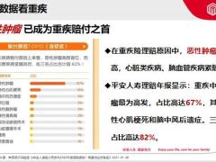 德华安顾人寿巴纳德重大疾病保险认识重疾健康管理本质理念篇63页.pptx