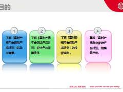 德华安顾人寿富利芒格年金保险产品背景特色行政细则销售示例76页.pptx