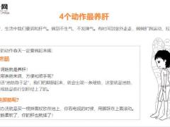 每日健康春天养肝就是养命这种野草是养肝第一药12页.ppt