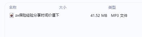 保险录音经验分享时间价值下长期投资新导向.rar