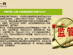 保险周刊5月3日至5月9日16页.pptx