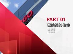 德华安顾人寿巴纳德优享版尊享版特色亮点销售案例解析58页.pptx