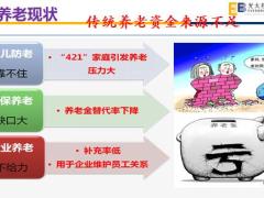 光大永明养老体系宣传片养老准备您做好了吗69页.pptx