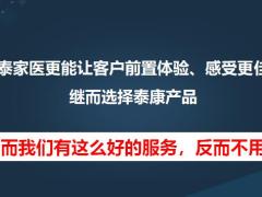泰康大健康生态服务集合宣传片25页.pptx