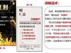 泰康财富走廊销售话术10页.pptx