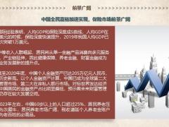中英人寿保险中介行业展望介绍24页.pptx