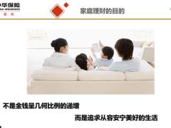中华赢理念沟通产品介绍功能26页.pptx