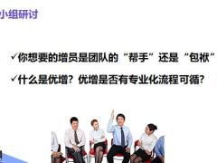 优增流程关键环节概述篇流程概述步骤讲解环节回顾20页.pptx