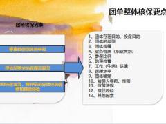 团险核保要点及相关案例分析45页.pptx