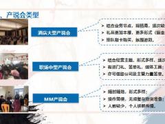保险公司产说会操作有效运用产说会攻略23页.pptx