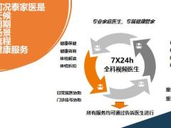 泰康大健康生态服务集合专项训练篇22页.pptx