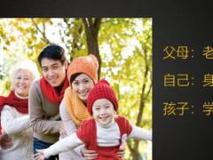 泰康爱家之约开启幸福家庭财富版59页.pptx