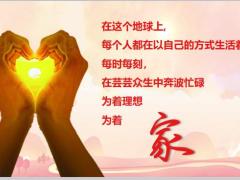 泰康爱家之约开启幸福家庭健康版33页.pptx