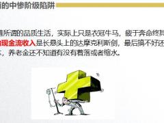 年金险销售技巧销售逻辑39页.pptx