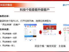 太平洋两全其美升级会操作流程34页.pptx