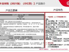 德华安顾人寿芒格年金保险产品计划2021版行政规则篇50页.pptx